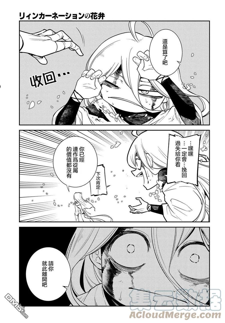 轮回的路上原唱漫画,第81话9图