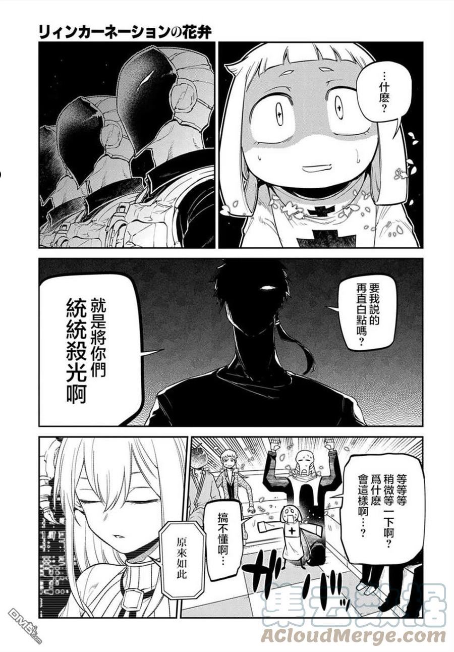 轮回的路上原唱漫画,第82话15图