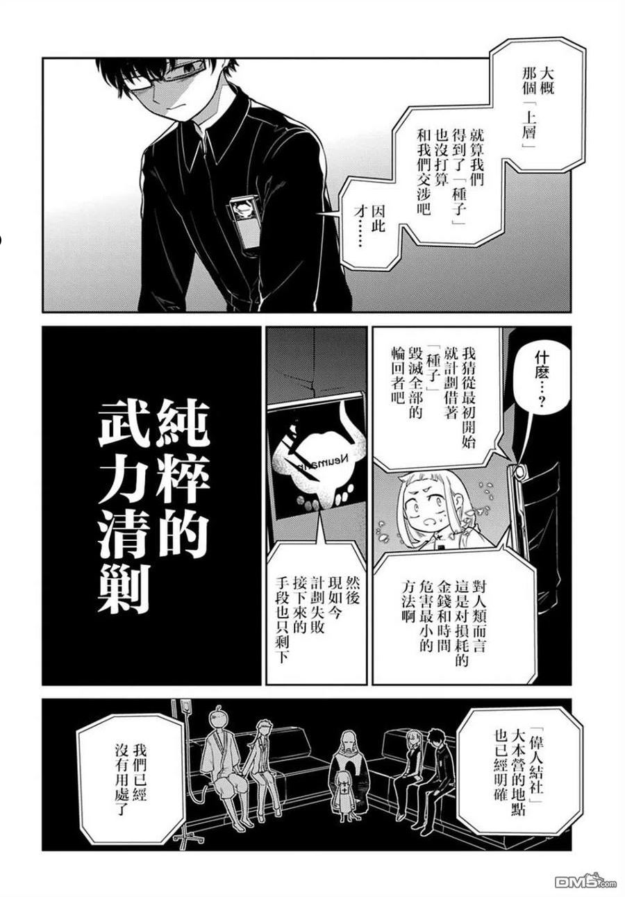 轮回的路上原唱漫画,第82话16图