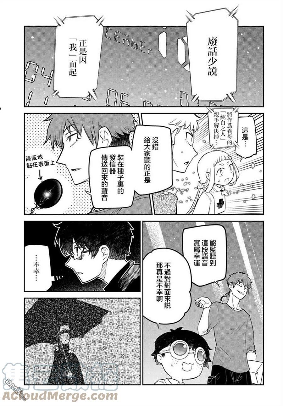 轮回的路上原唱漫画,第82话19图