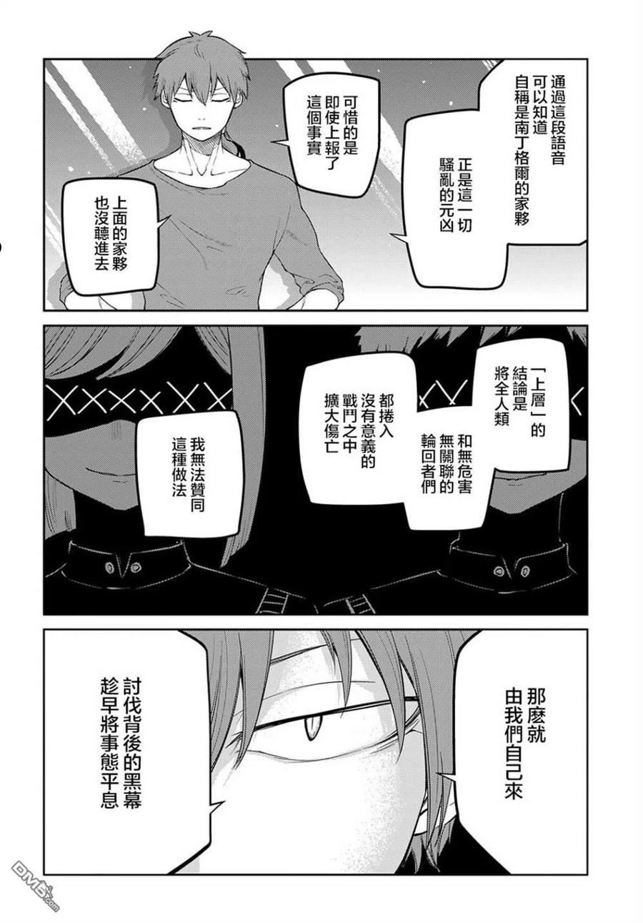 轮回的路上原唱漫画,第82话20图