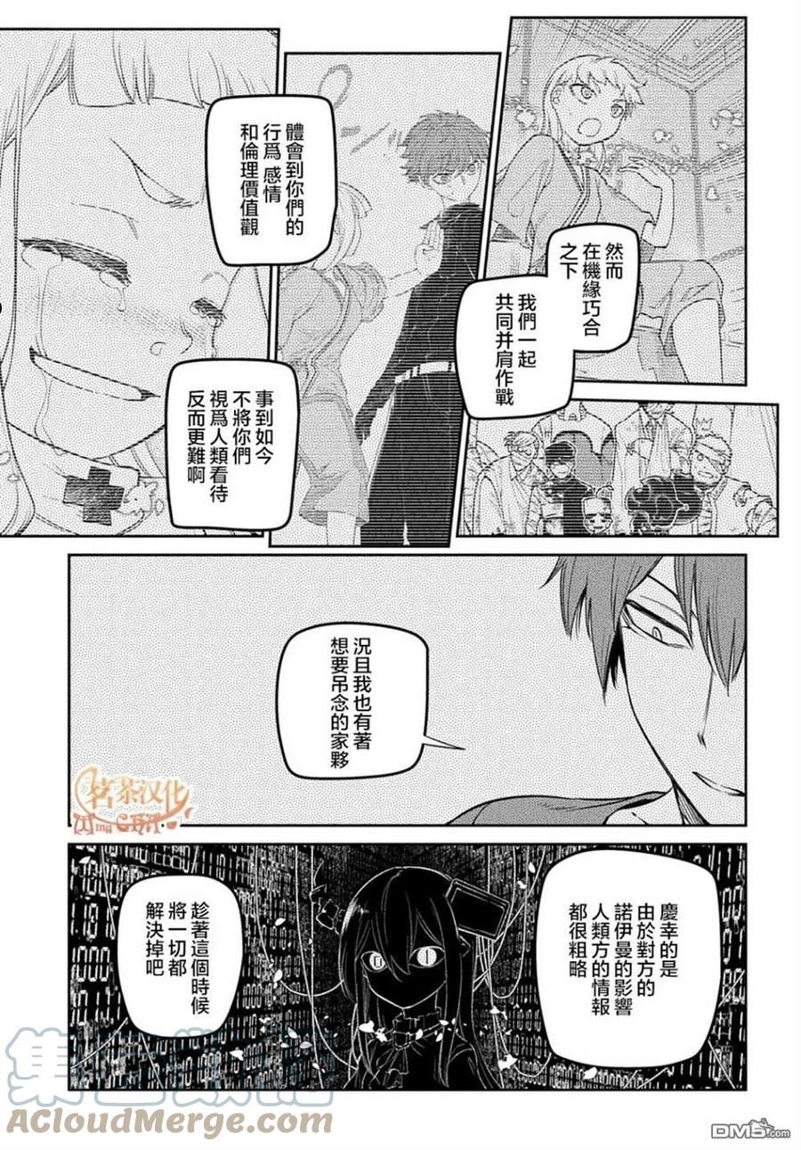 轮回的路上原唱漫画,第82话23图