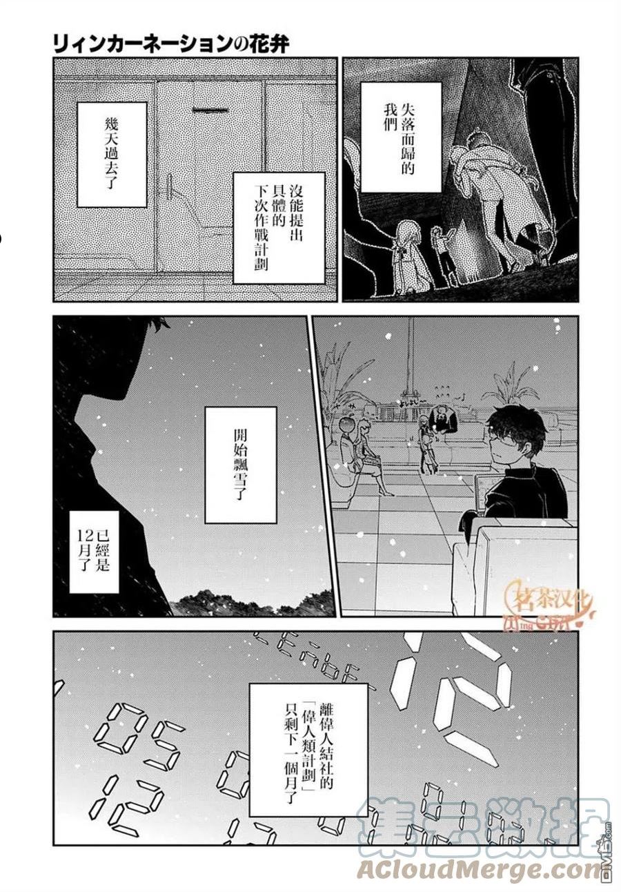 轮回的路上原唱漫画,第82话7图