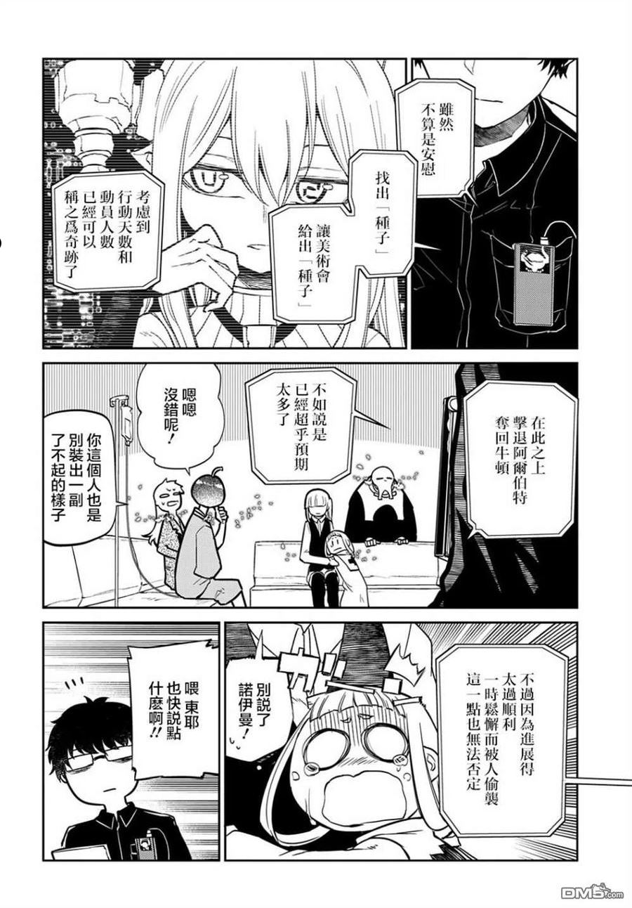 轮回的路上原唱漫画,第82话8图