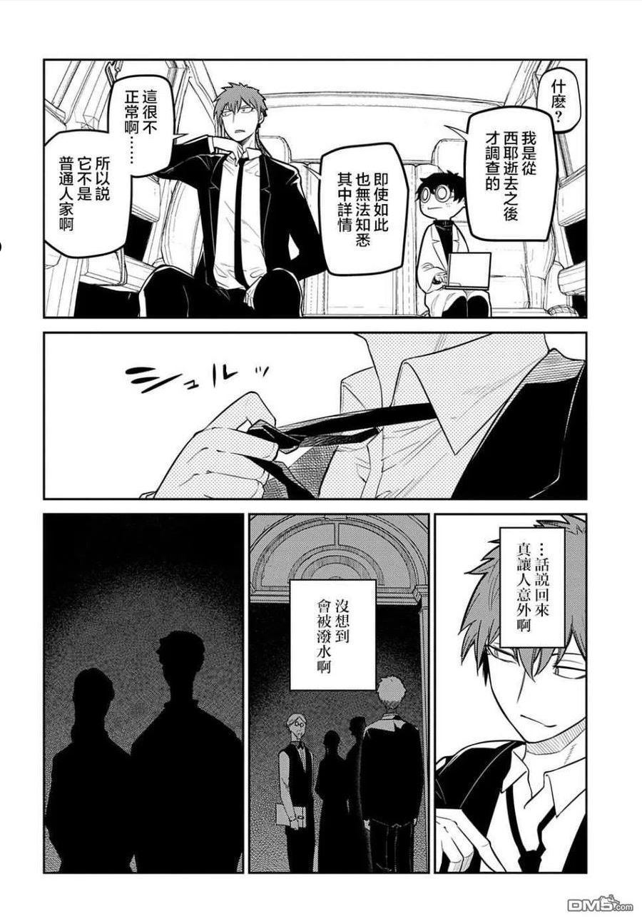 轮回的拉格朗日第二季漫画,第83话10图