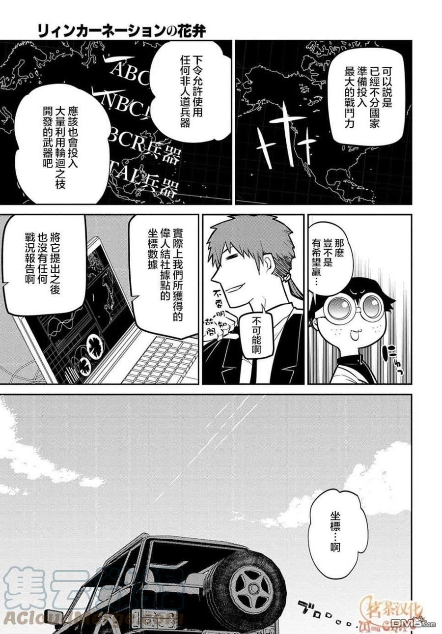 轮回的拉格朗日第二季漫画,第83话15图