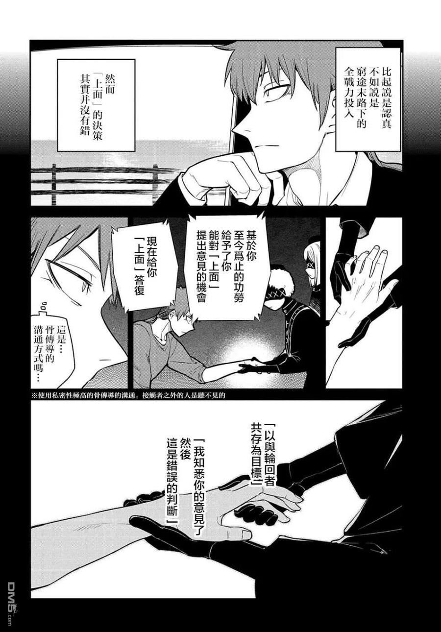 轮回的拉格朗日第二季漫画,第83话16图