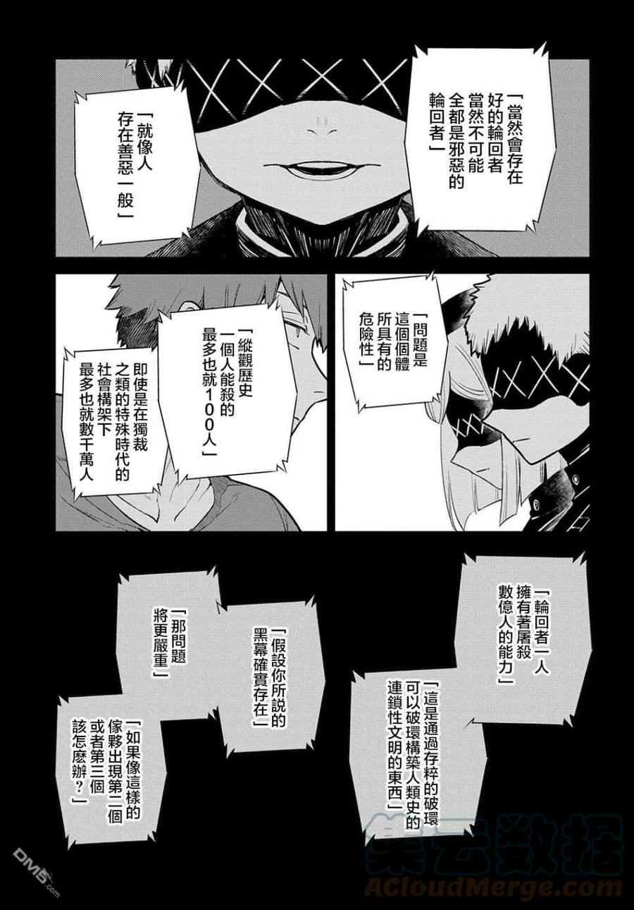 轮回的拉格朗日第二季漫画,第83话17图