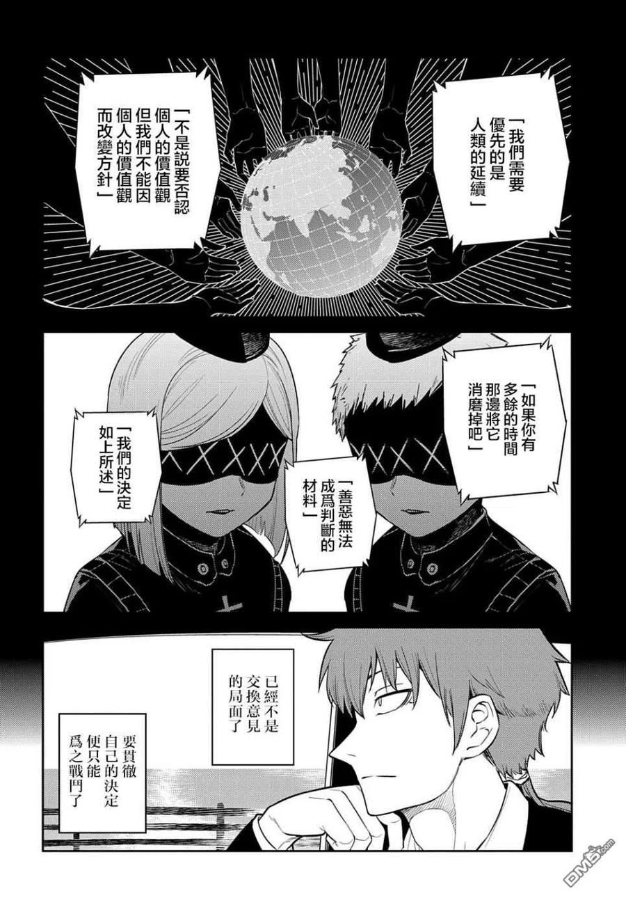 轮回的拉格朗日第二季漫画,第83话18图