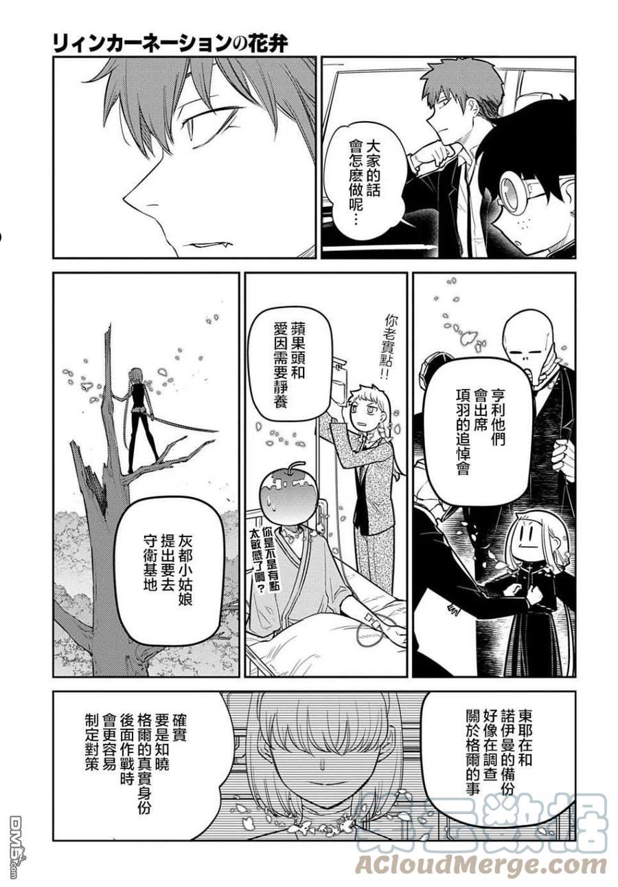 轮回的拉格朗日第二季漫画,第83话19图