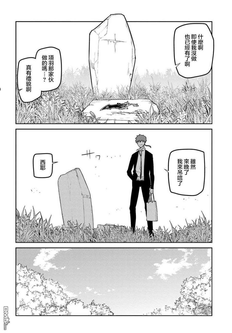 轮回的拉格朗日第二季漫画,第83话24图