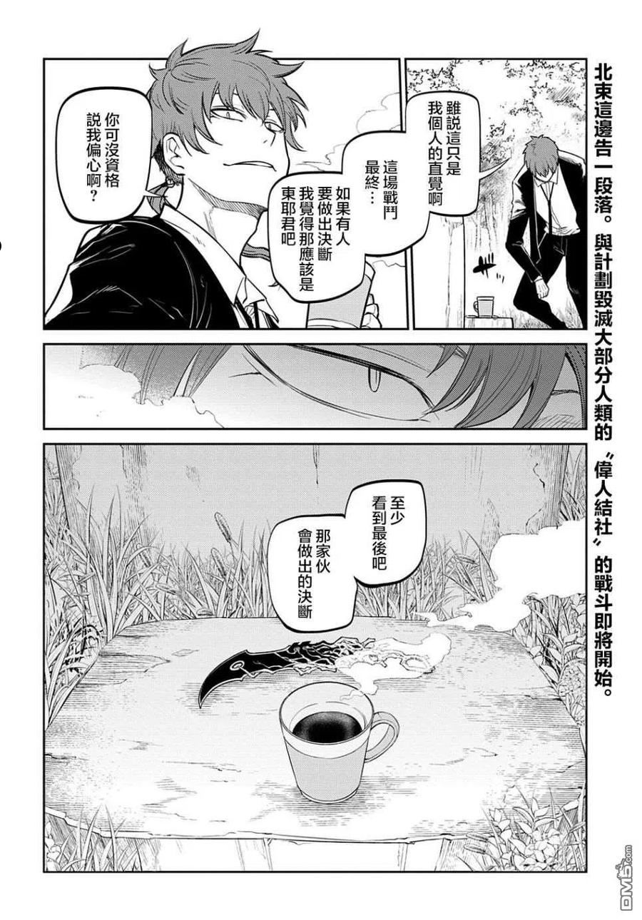 轮回的拉格朗日第二季漫画,第83话28图