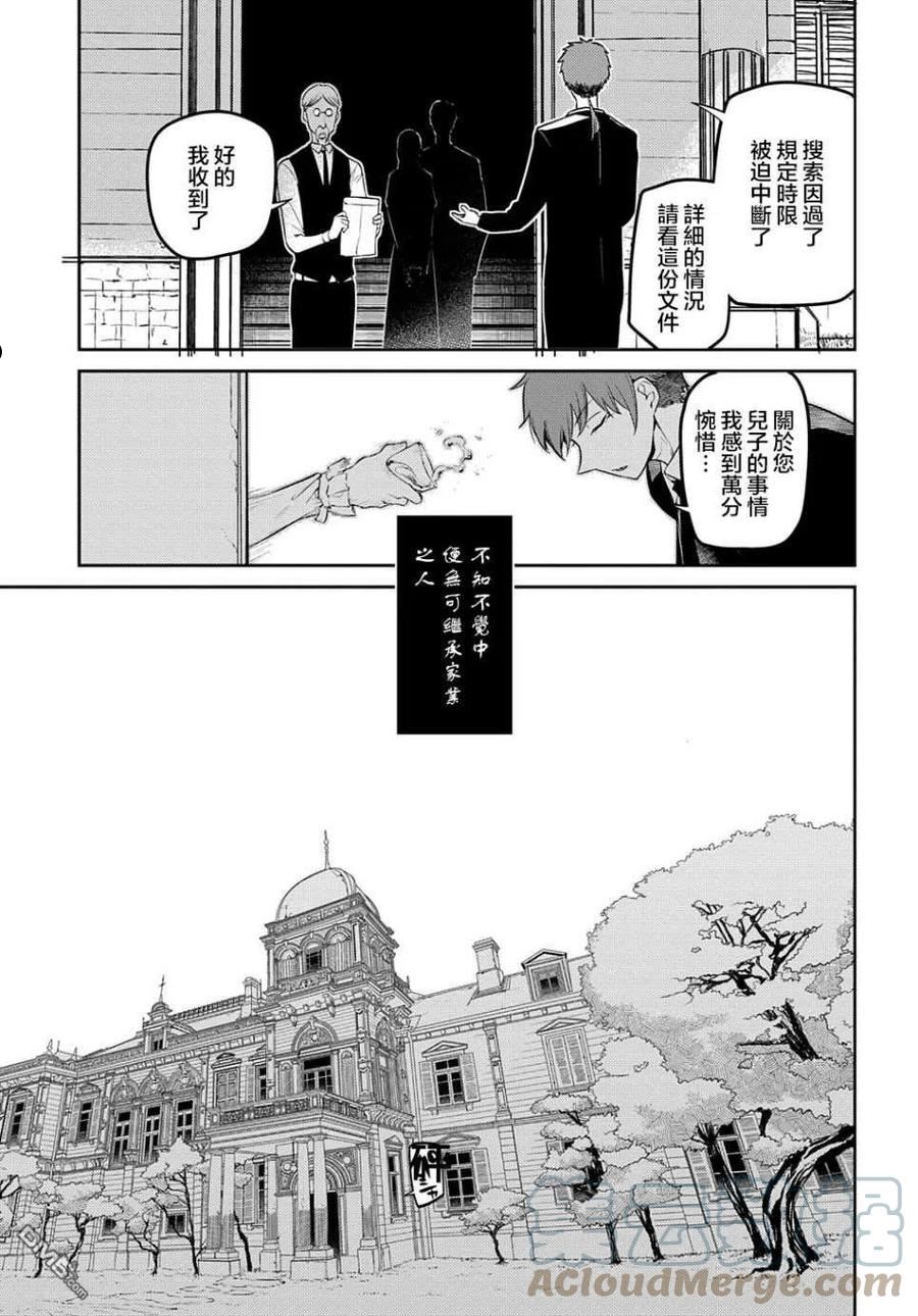 轮回的拉格朗日第二季漫画,第83话5图