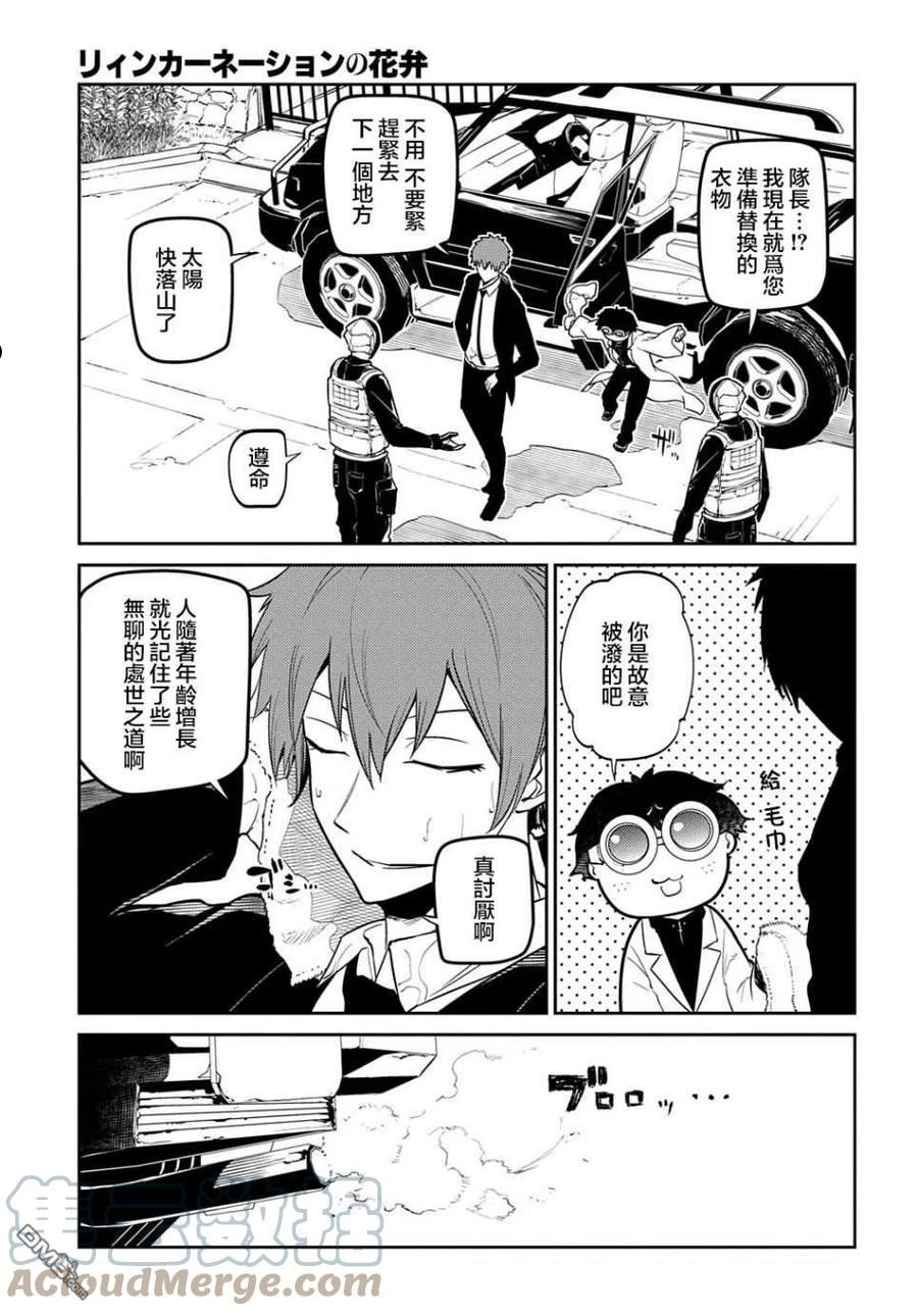 轮回的拉格朗日第二季漫画,第83话7图