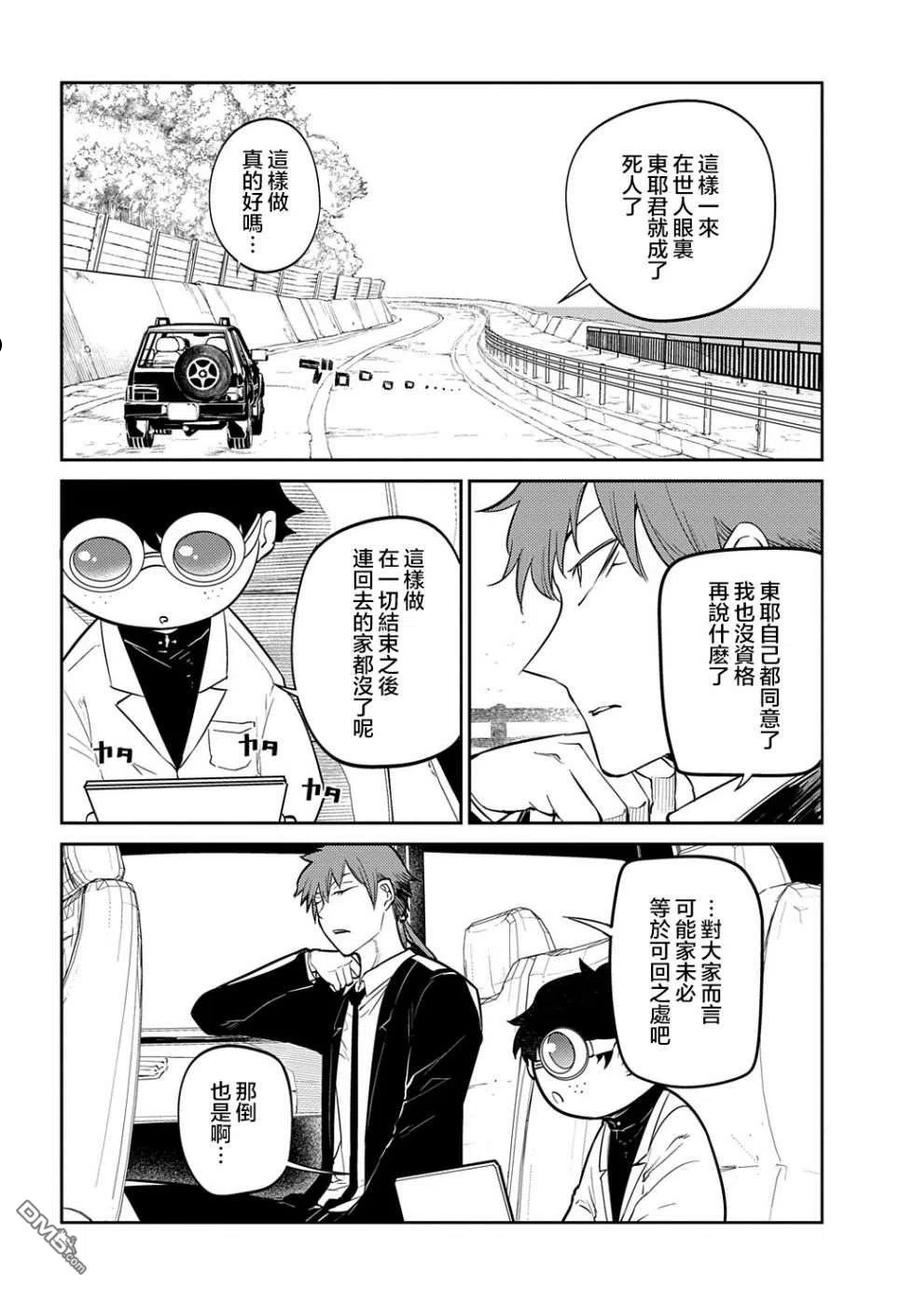 轮回的拉格朗日第二季漫画,第83话8图