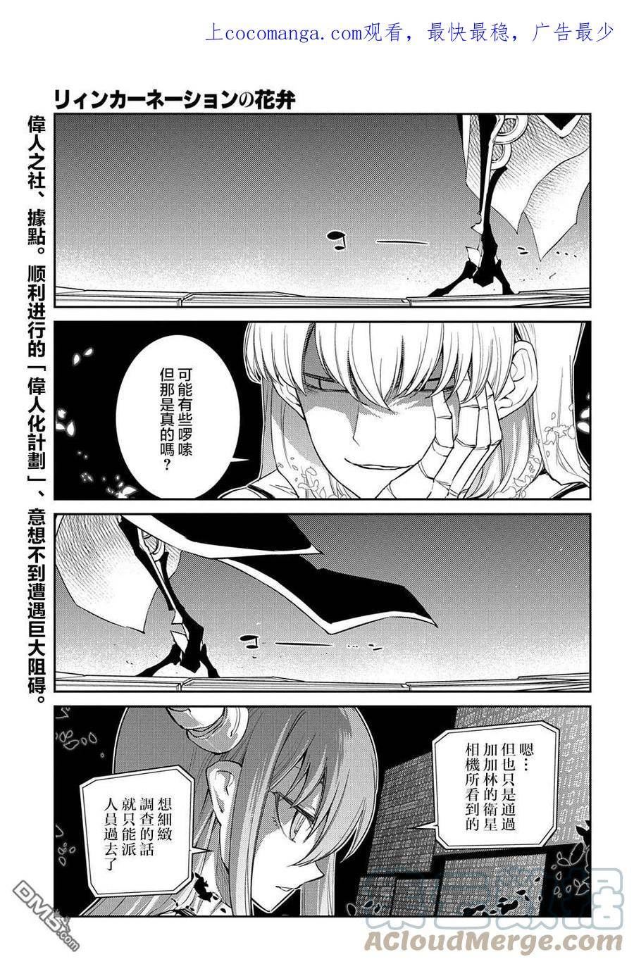 轮回的花瓣诺依曼漫画,第84话1图