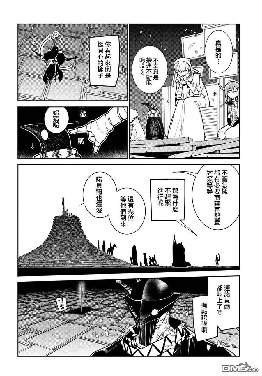 轮回的花瓣诺依曼漫画,第84话10图