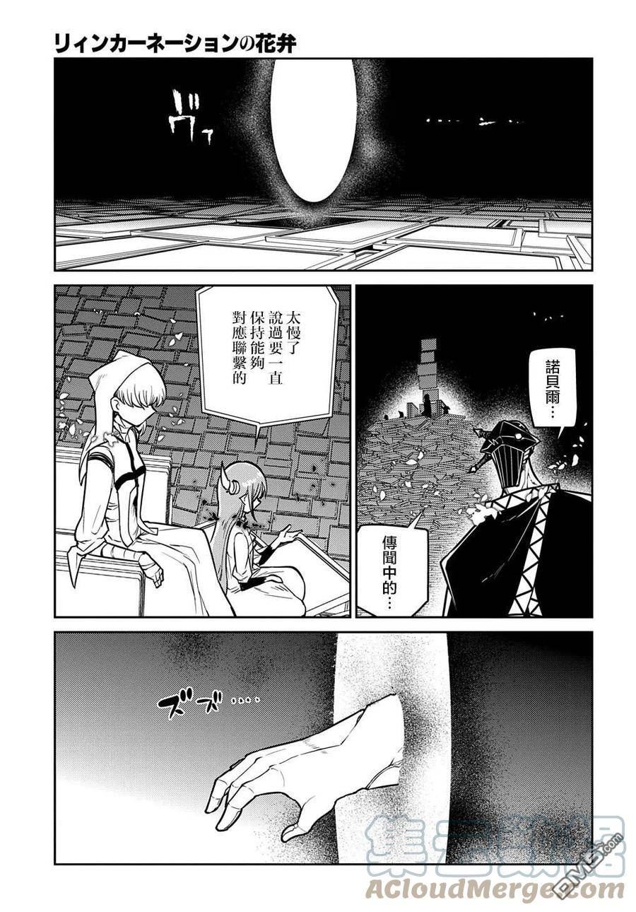 轮回的花瓣诺依曼漫画,第84话11图