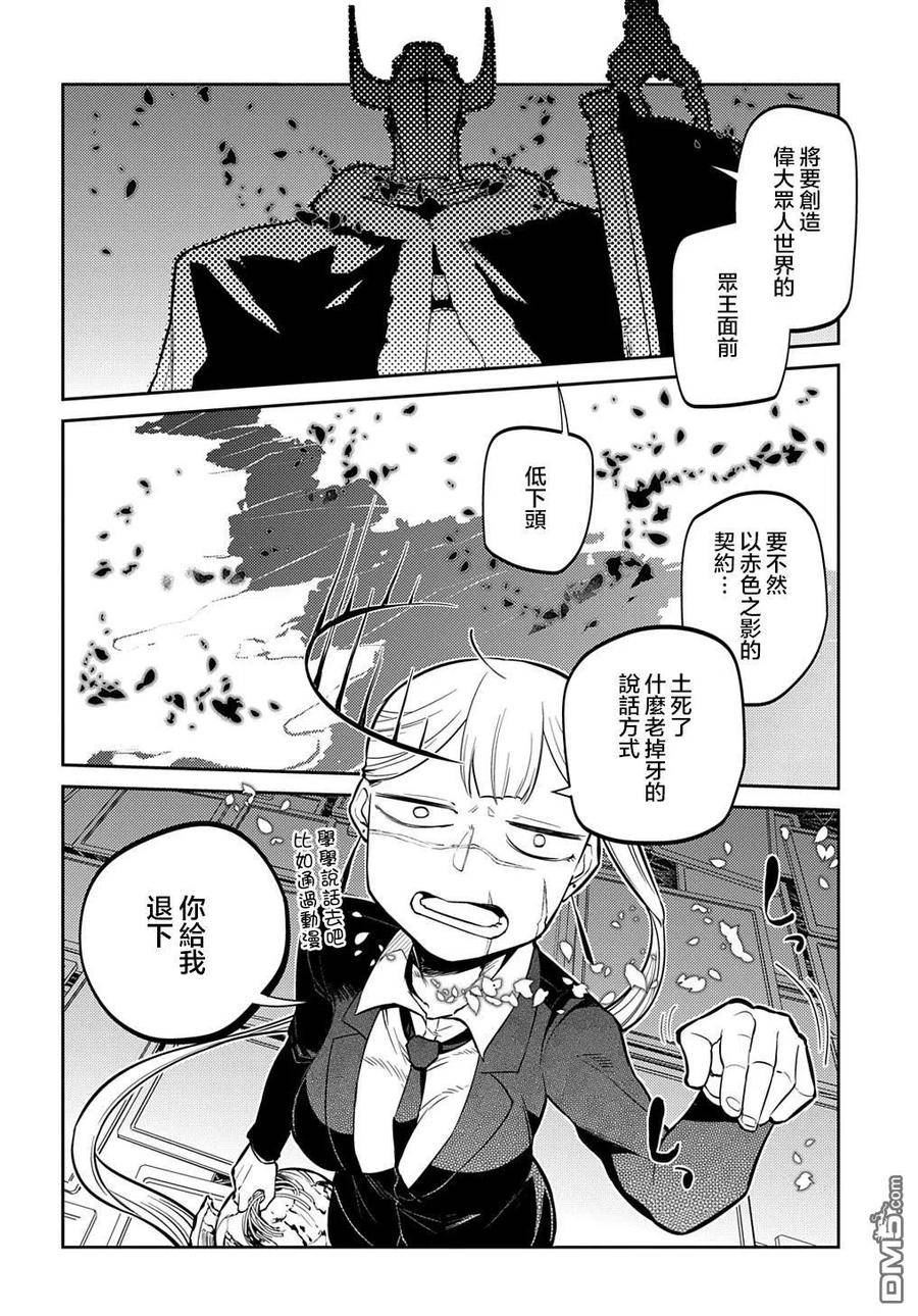 轮回的花瓣诺依曼漫画,第84话16图