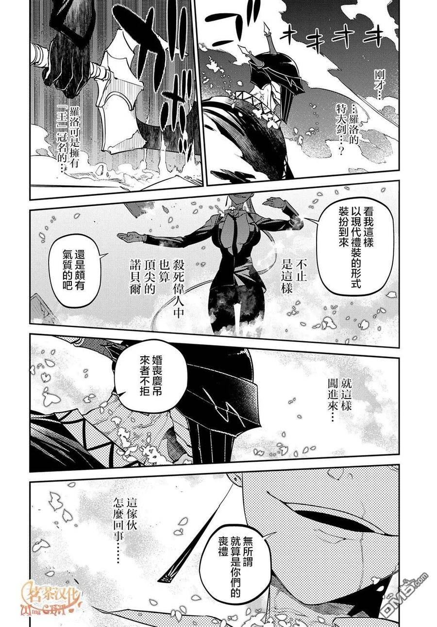 轮回的花瓣诺依曼漫画,第84话20图