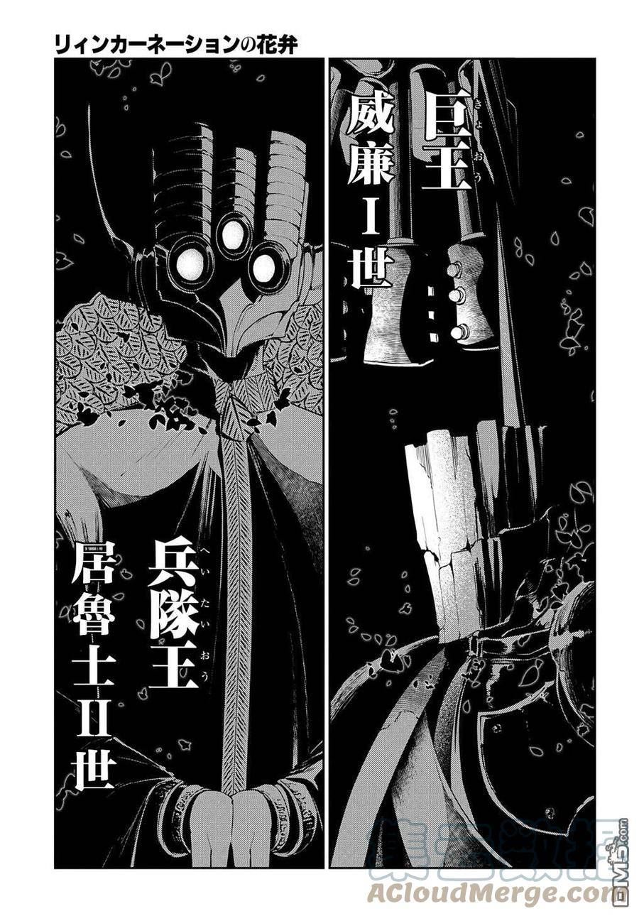 轮回的花瓣诺依曼漫画,第84话5图