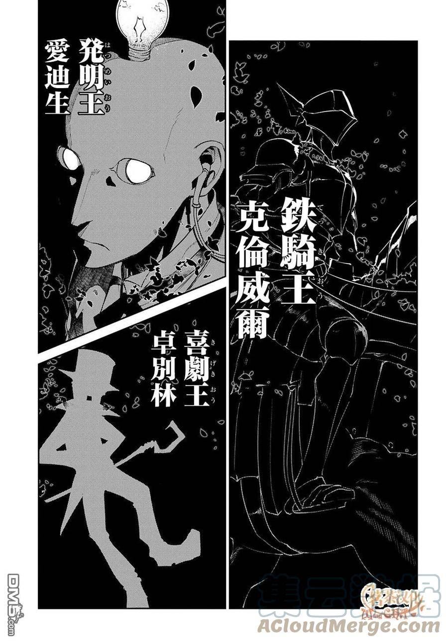 轮回的花瓣诺依曼漫画,第84话7图