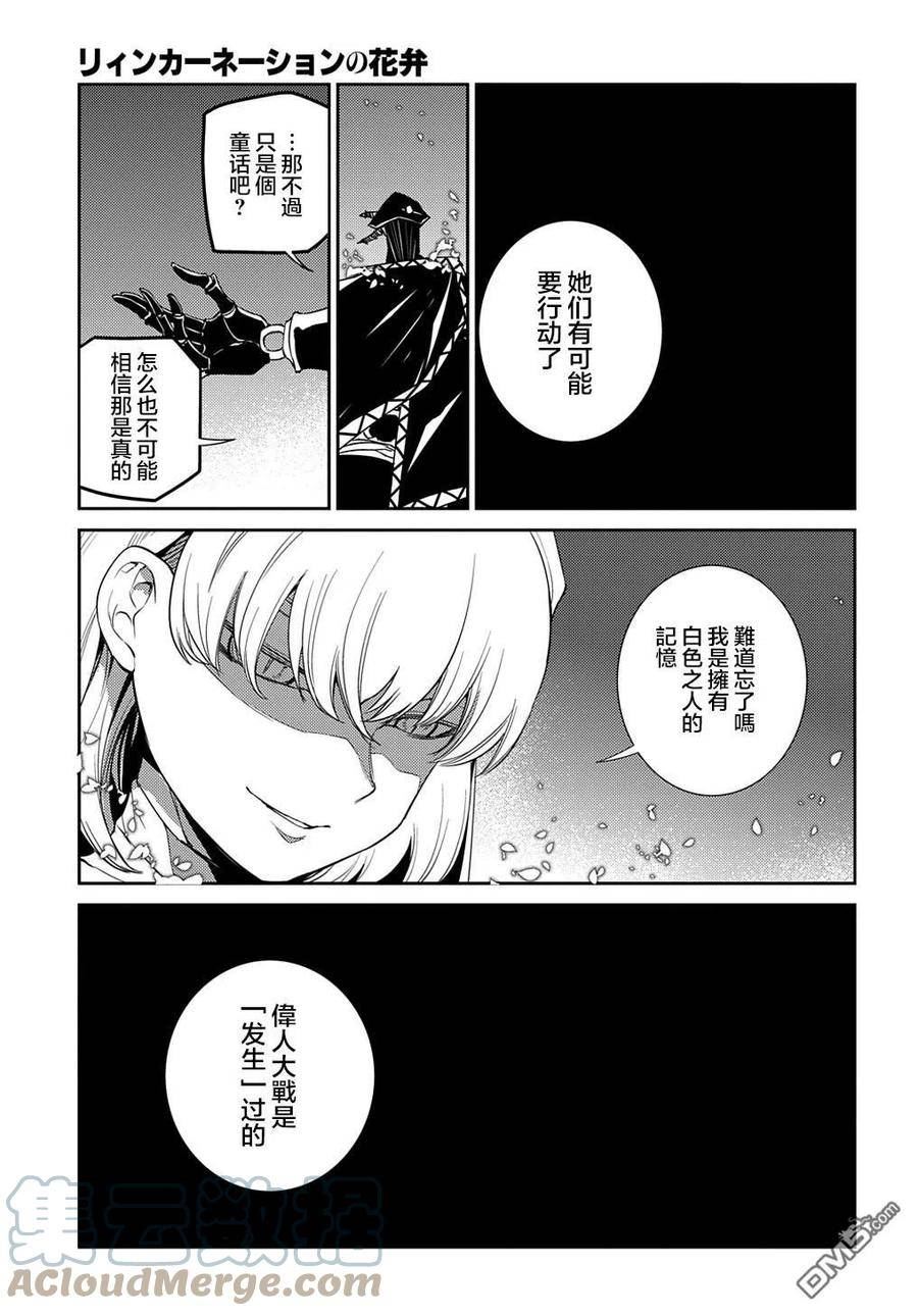 轮回的花瓣诺依曼漫画,第84话9图