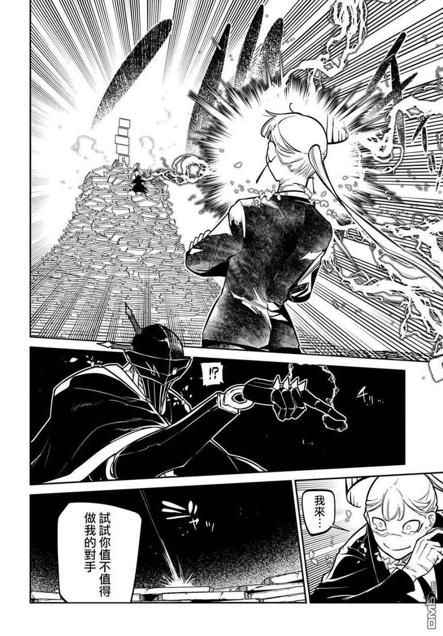 轮回的花瓣诺依曼漫画,第85话10图