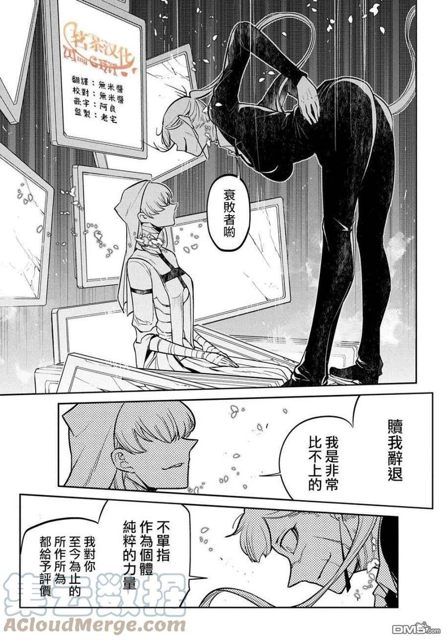 轮回的花瓣诺依曼漫画,第85话11图