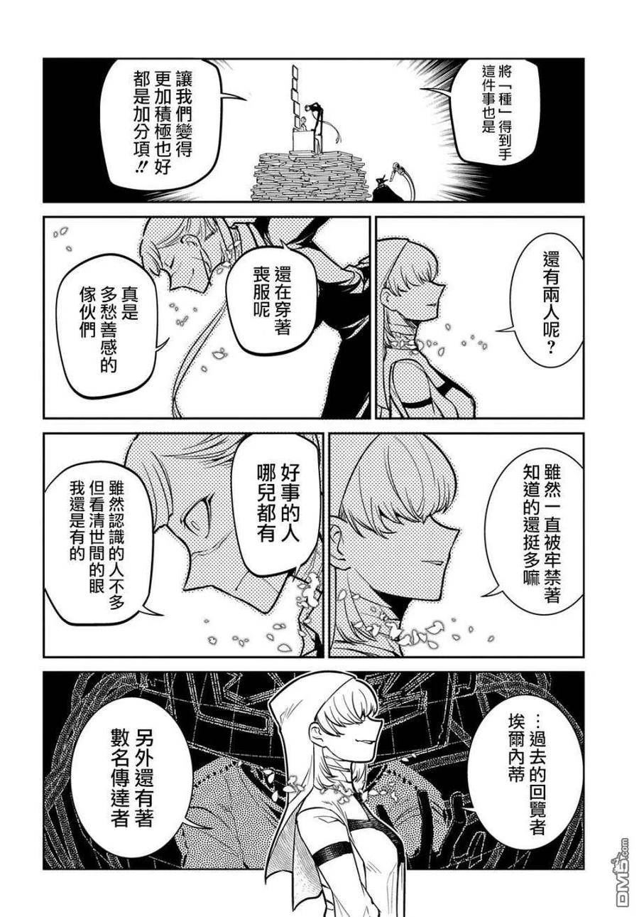 轮回的花瓣诺依曼漫画,第85话12图