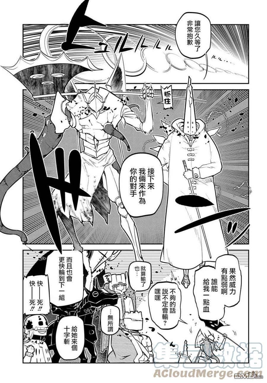 轮回的花瓣诺依曼漫画,第85话15图