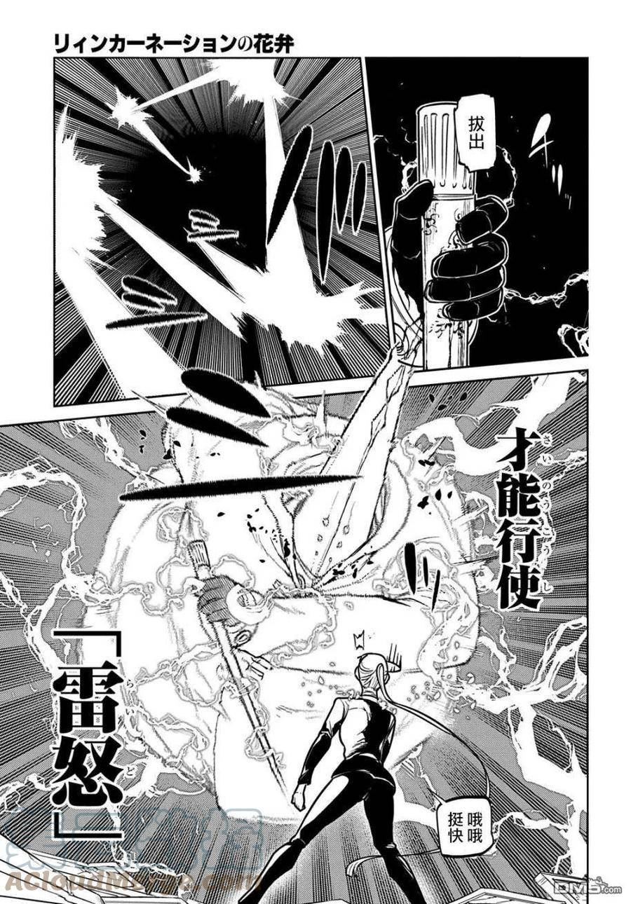 轮回的花瓣诺依曼漫画,第85话17图