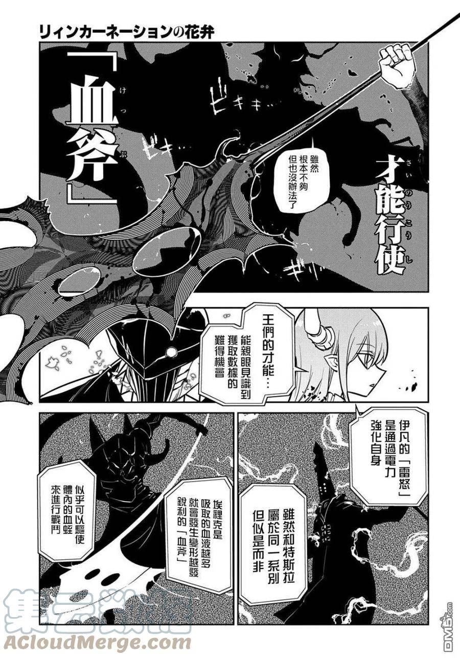 轮回的花瓣诺依曼漫画,第85话19图