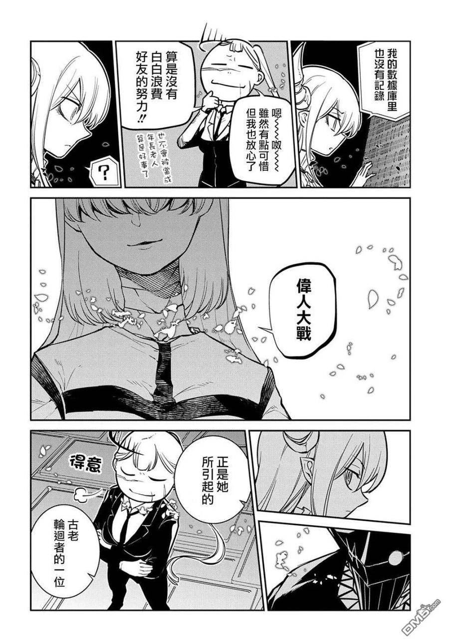 轮回的花瓣诺依曼漫画,第85话2图