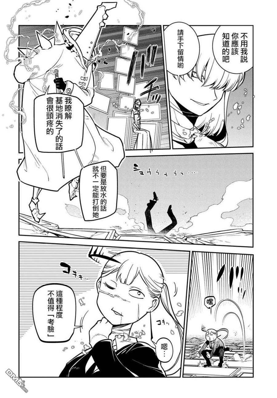 轮回的花瓣诺依曼漫画,第85话22图