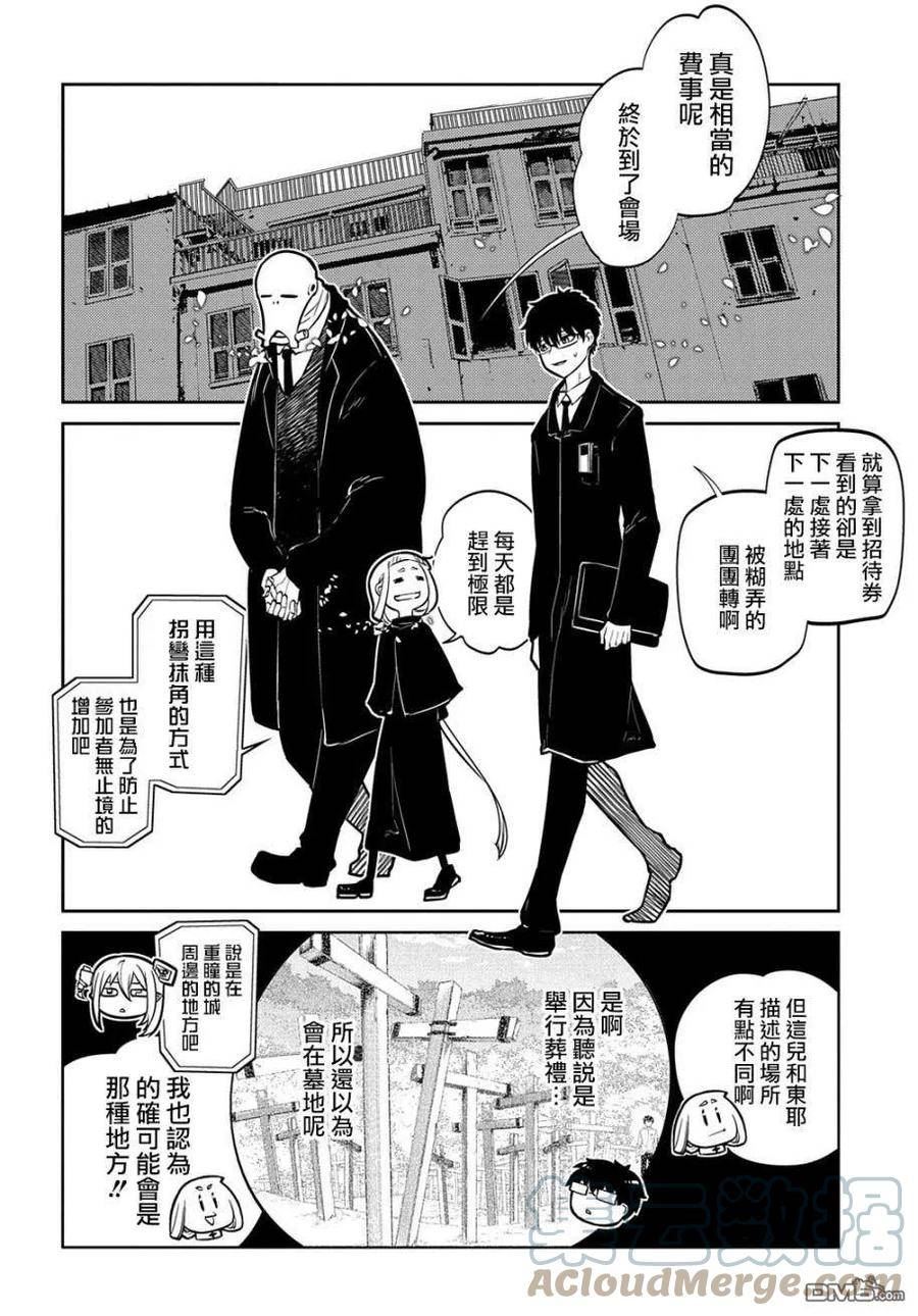 轮回的花瓣诺依曼漫画,第85话31图