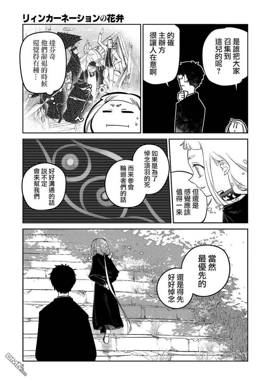 轮回的花瓣诺依曼漫画,第85话32图