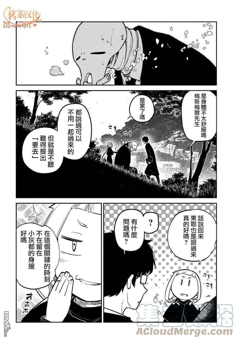 轮回的花瓣诺依曼漫画,第85话33图