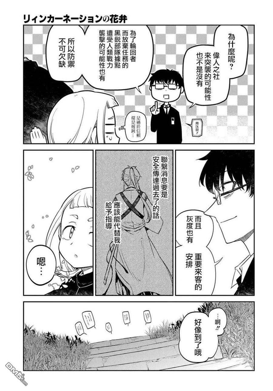 轮回的花瓣诺依曼漫画,第85话34图