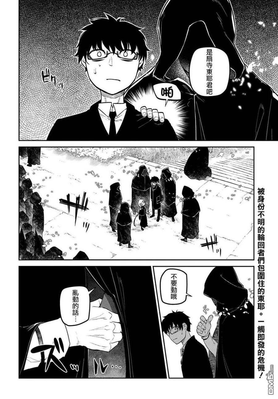 轮回的花瓣诺依曼漫画,第85话36图