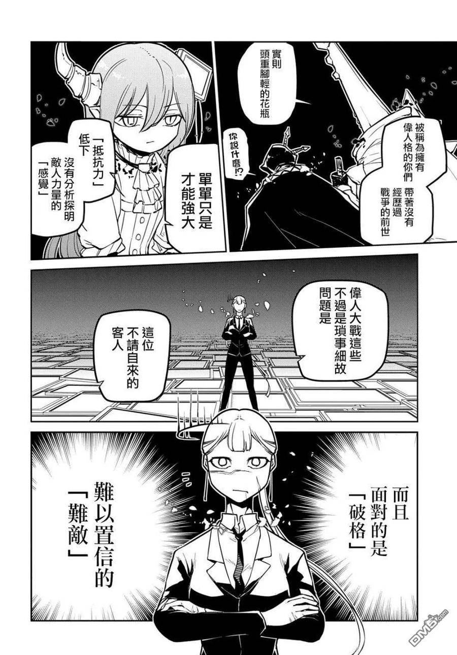 轮回的花瓣诺依曼漫画,第85话4图