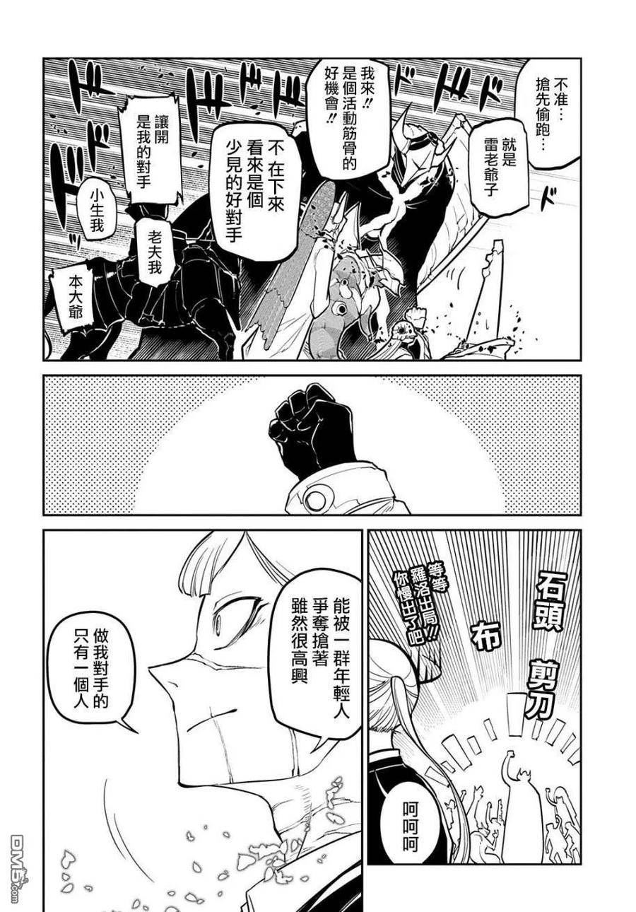 轮回的花瓣诺依曼漫画,第85话6图