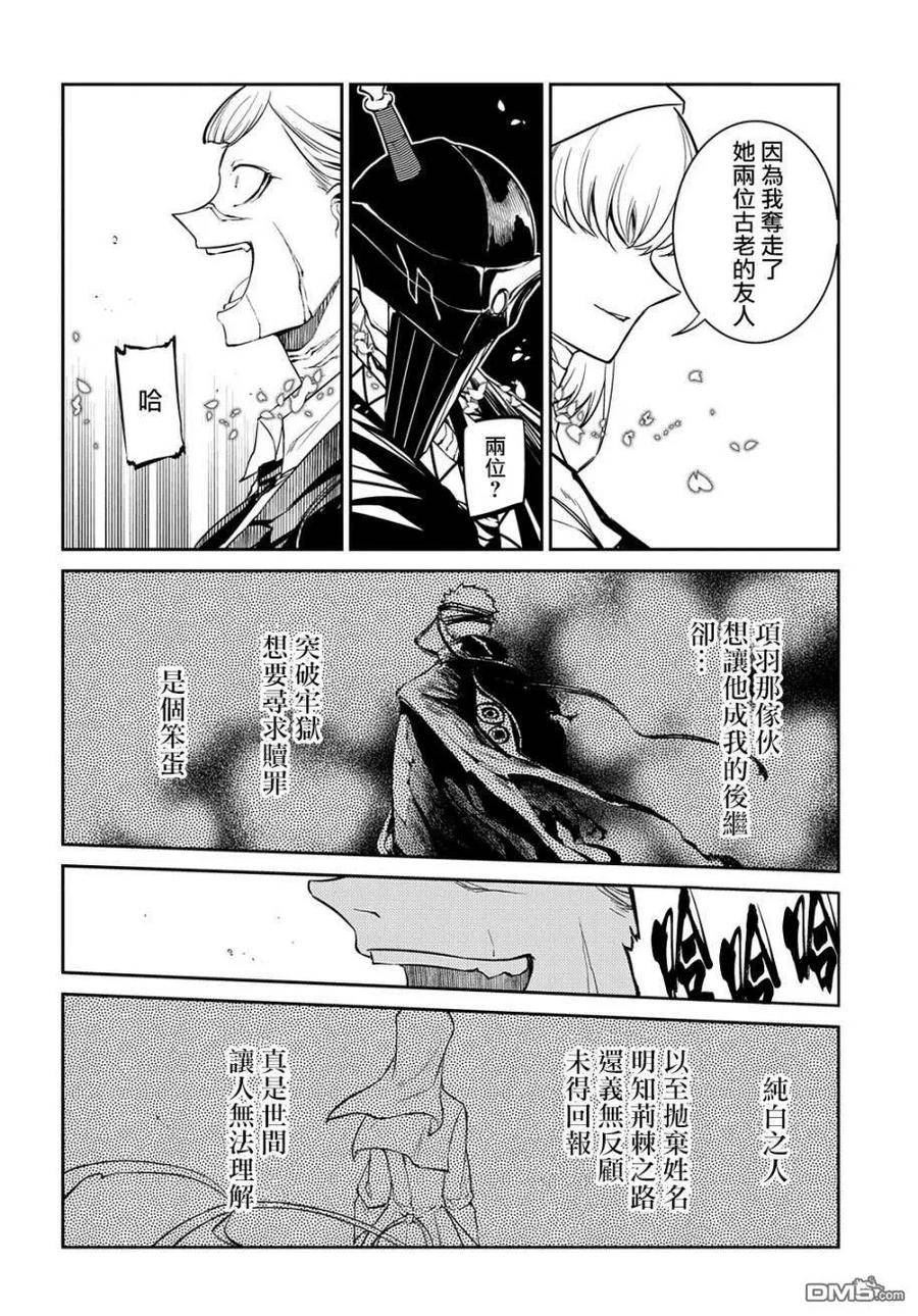 轮回的花瓣诺依曼漫画,第85话8图