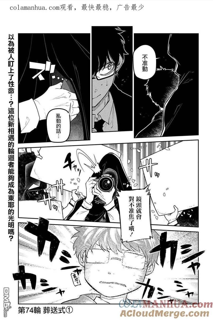 轮回的拉格朗日第二季漫画,第86话1图