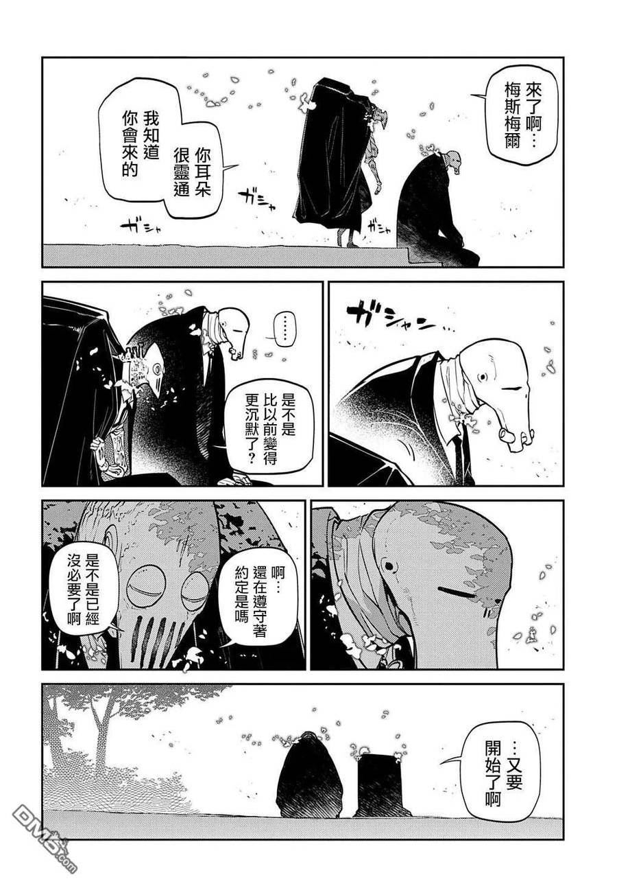 轮回的拉格朗日第二季漫画,第86话10图