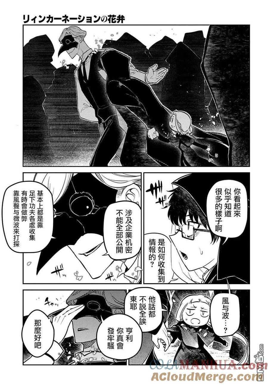 轮回的拉格朗日第二季漫画,第86话11图