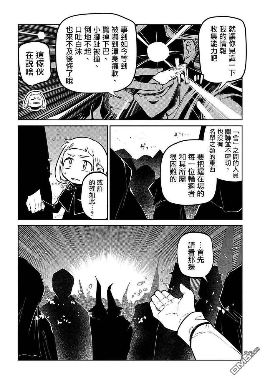 轮回的拉格朗日第二季漫画,第86话12图