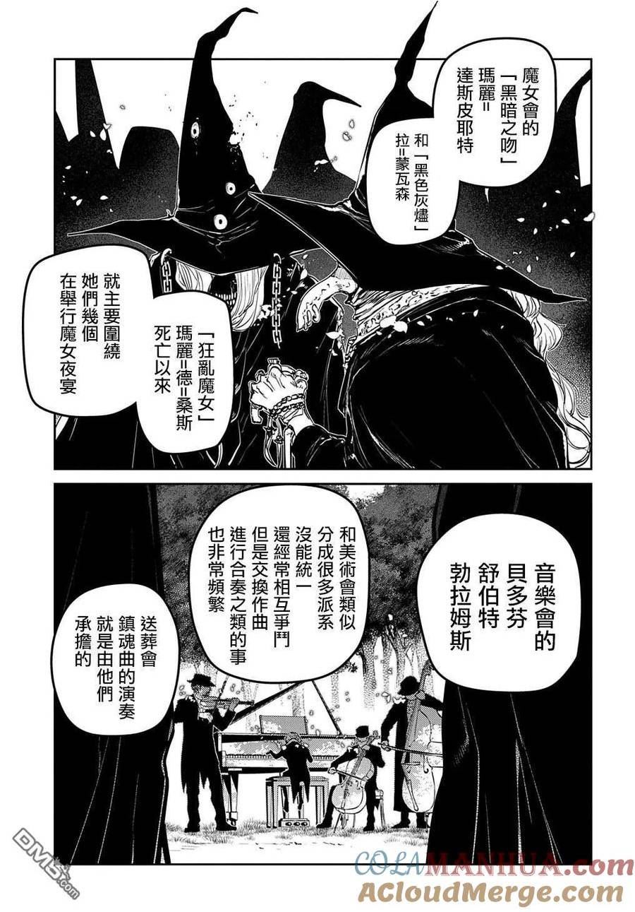 轮回的拉格朗日第二季漫画,第86话13图