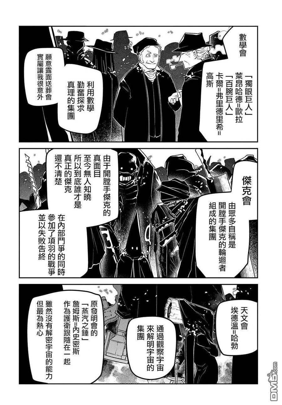 轮回的拉格朗日第二季漫画,第86话14图