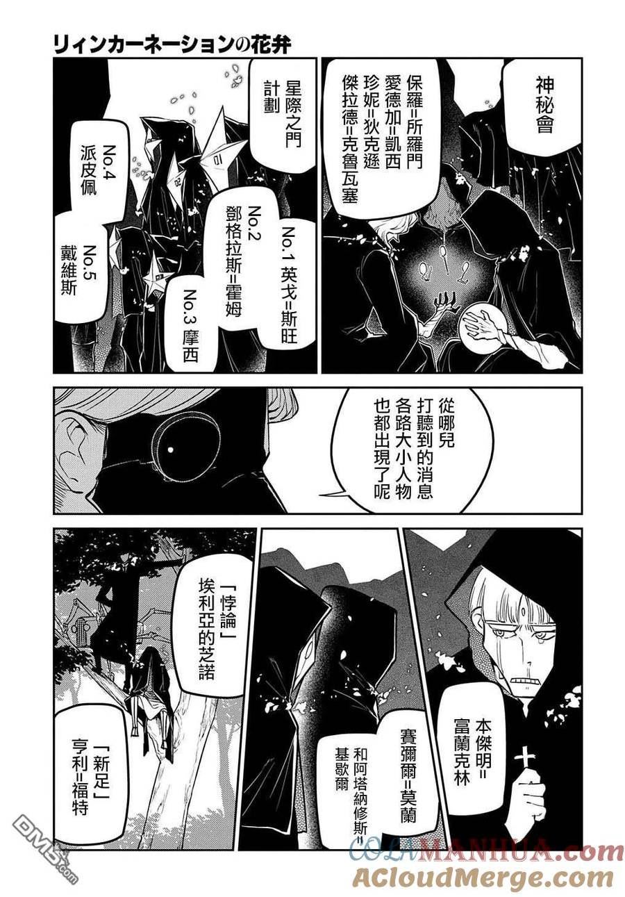 轮回的拉格朗日第二季漫画,第86话15图